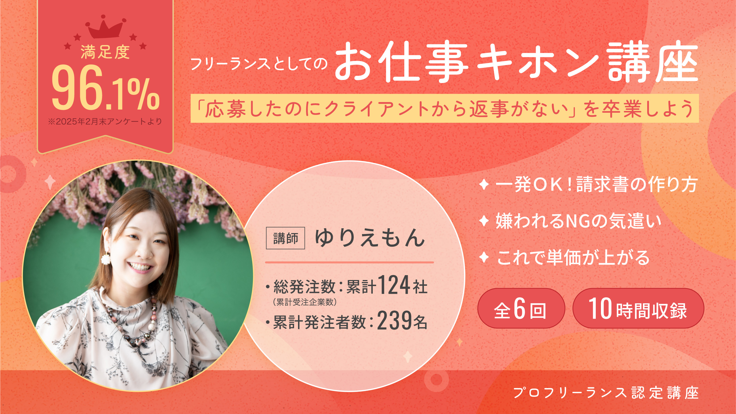 プロフリーランス養成講座 新年アーカイブ