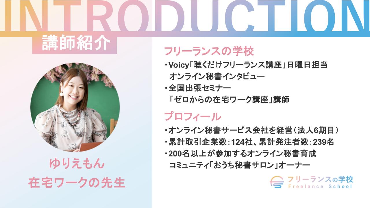 ゆりえもん講師紹介